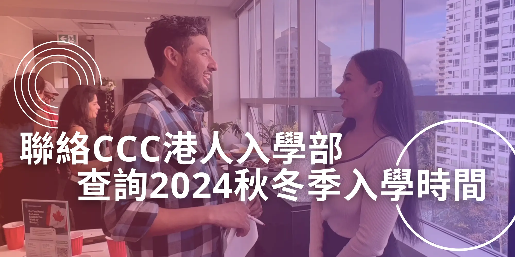 Stream A CCC香港人入學部